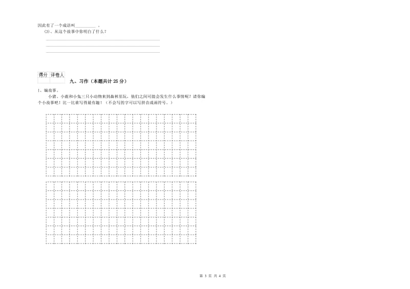 2020年实验小学二年级语文【上册】开学检测试卷 上海教育版（含答案）.doc_第3页