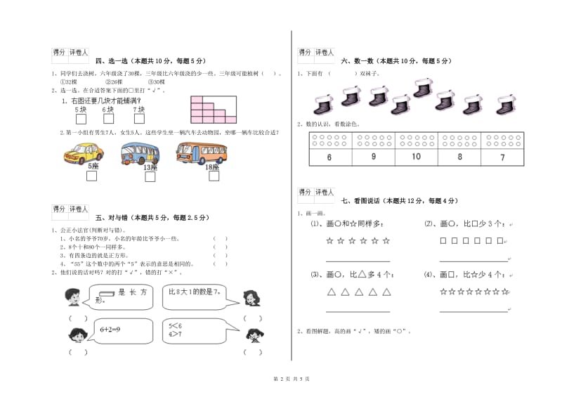 2020年实验小学一年级数学上学期期末考试试题 浙教版（附解析）.doc_第2页