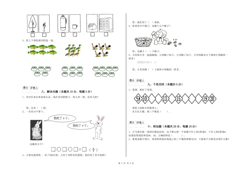 2020年实验小学一年级数学上学期期末考试试题 浙教版（附解析）.doc_第3页