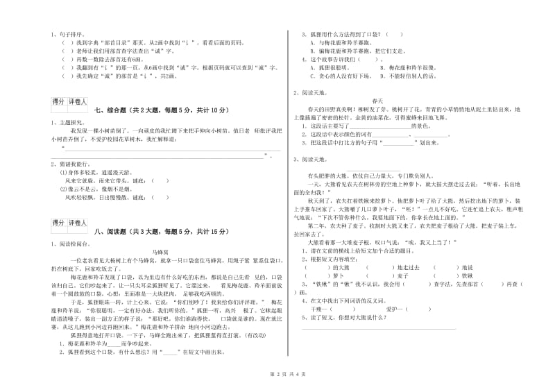 2020年实验小学二年级语文下学期提升训练试卷 苏教版（附答案）.doc_第2页