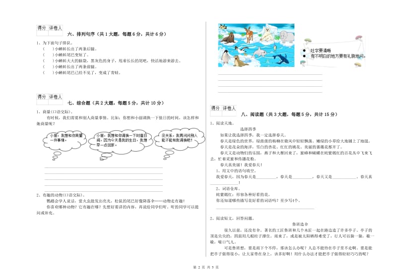 2020年实验小学二年级语文【下册】每日一练试卷 江西版（附答案）.doc_第2页