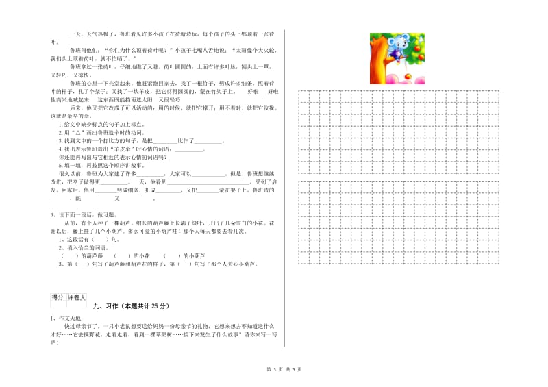 2020年实验小学二年级语文【下册】每日一练试卷 江西版（附答案）.doc_第3页