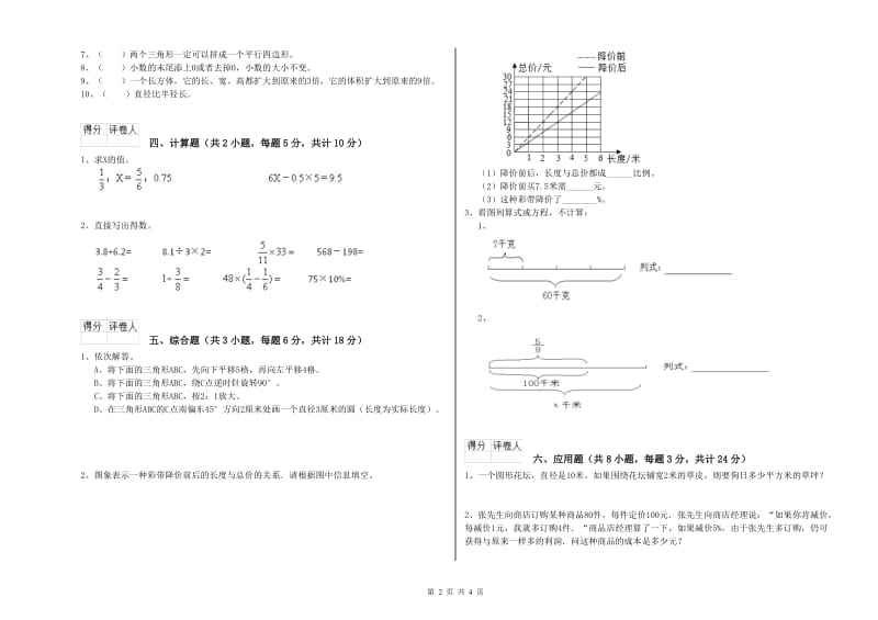 2020年实验小学小升初数学考前练习试题A卷 沪教版（附解析）.doc_第2页