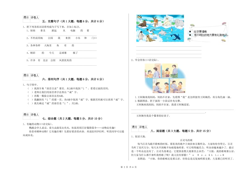 2020年实验小学二年级语文【上册】每周一练试题 人教版（附解析）.doc_第2页