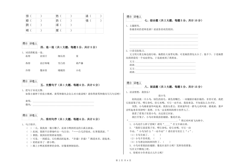 2020年实验小学二年级语文【上册】提升训练试卷 江西版（附答案）.doc_第2页