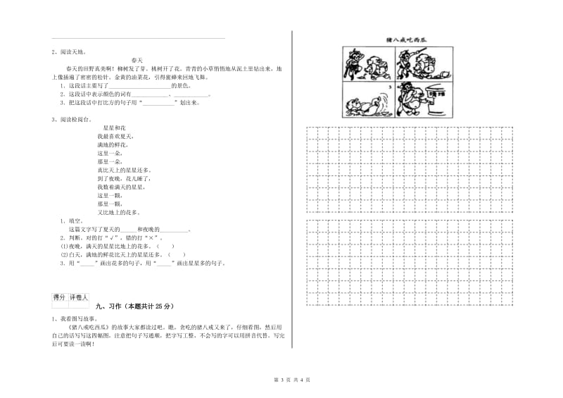 2020年实验小学二年级语文【上册】提升训练试卷 江西版（附答案）.doc_第3页