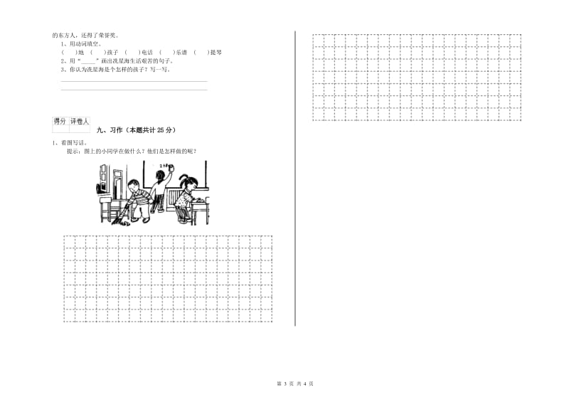 2020年实验小学二年级语文上学期能力检测试卷 沪教版（附答案）.doc_第3页