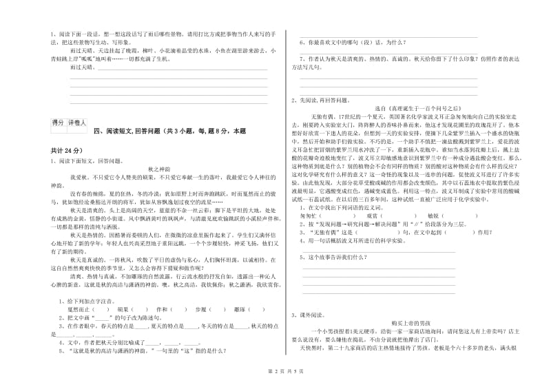 2020年六年级语文上学期综合练习试卷B卷 含答案.doc_第2页