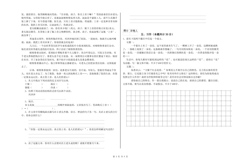 2020年六年级语文上学期综合练习试卷B卷 含答案.doc_第3页