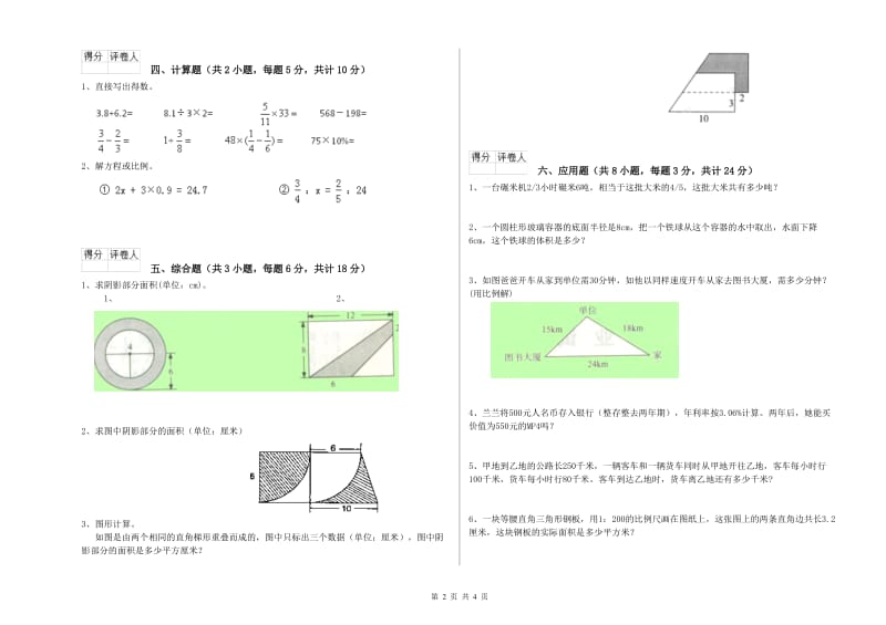 2020年实验小学小升初数学每日一练试卷C卷 赣南版（附答案）.doc_第2页