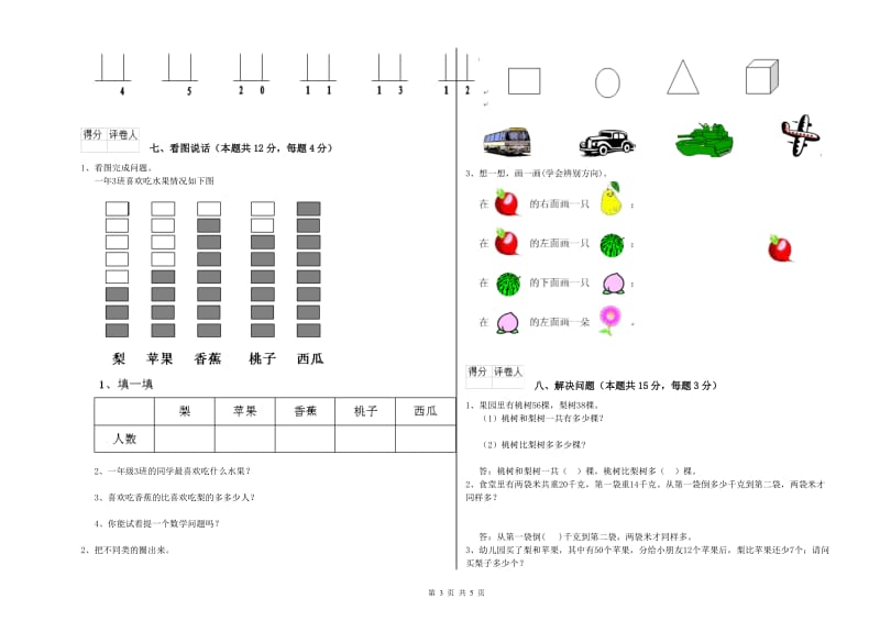 2020年实验小学一年级数学【下册】月考试题 西南师大版（含答案）.doc_第3页