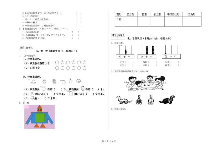 2020年实验小学一年级数学下学期综合检测试题B卷 江苏版.doc_第2页