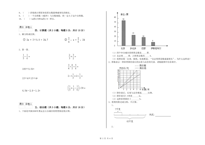 2020年实验小学小升初数学考前练习试题B卷 西南师大版（含答案）.doc_第2页