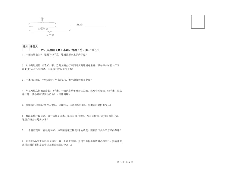 2020年实验小学小升初数学考前练习试题B卷 西南师大版（含答案）.doc_第3页