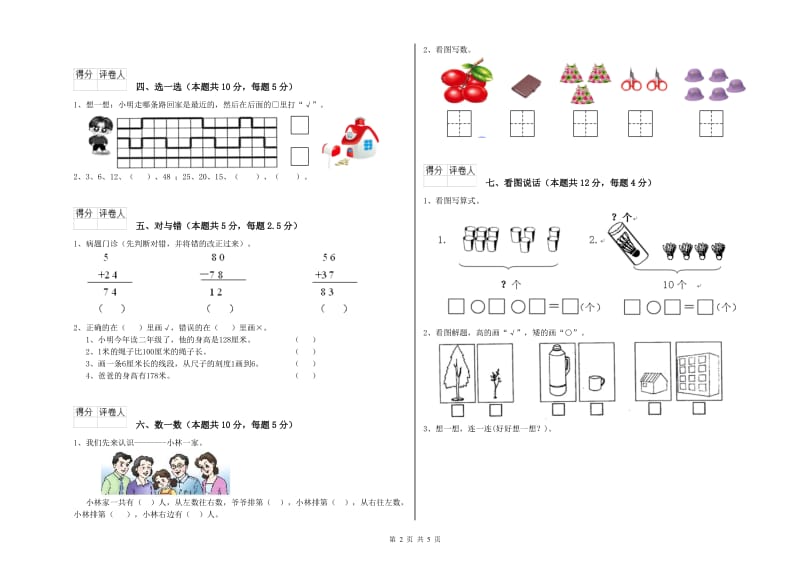 2020年实验小学一年级数学【下册】过关检测试题B卷 赣南版.doc_第2页