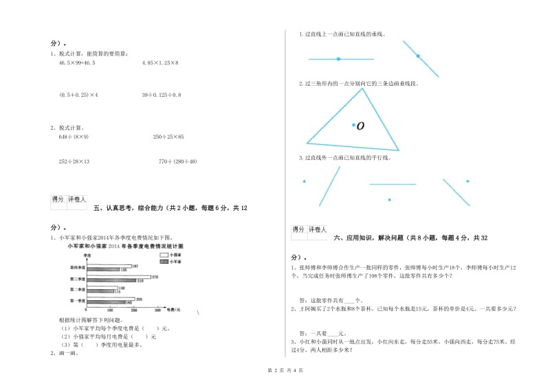 2020年四年级数学【上册】能力检测试卷 含答案.doc_第2页