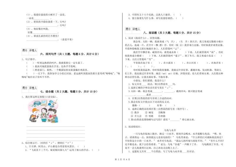 2020年实验小学二年级语文【下册】全真模拟考试试题 长春版（附解析）.doc_第2页