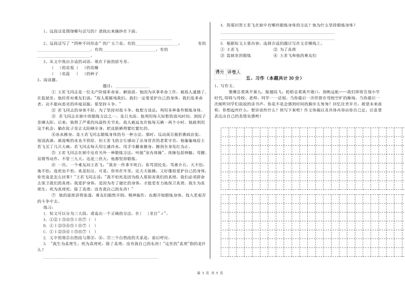 2020年六年级语文【下册】综合检测试卷B卷 含答案.doc_第3页