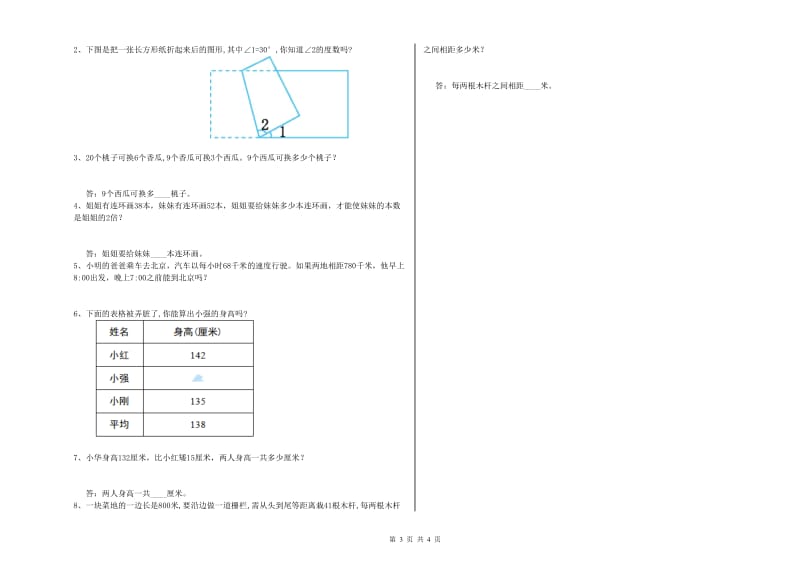 2020年四年级数学【上册】期末考试试卷B卷 附答案.doc_第3页