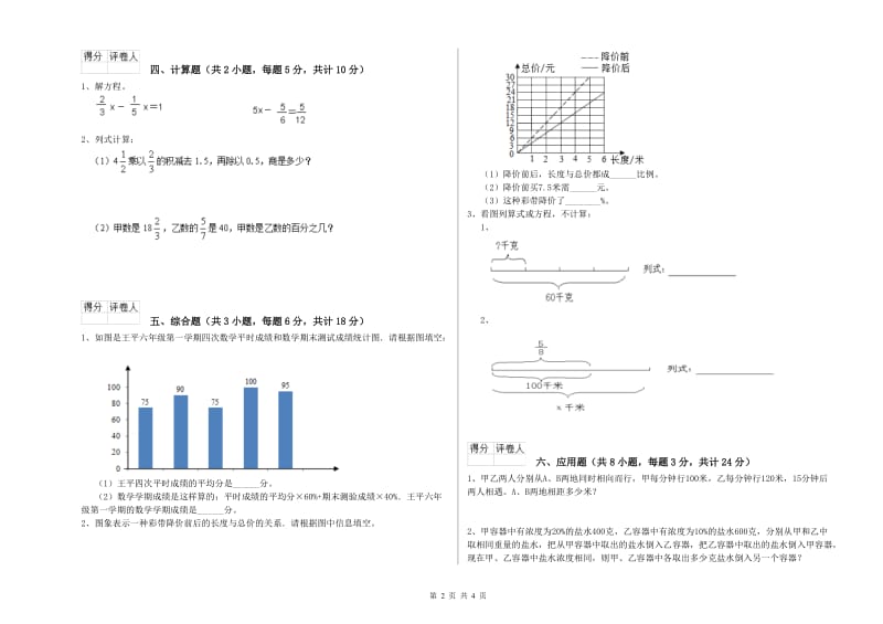 2020年实验小学小升初数学考前练习试题B卷 浙教版（附解析）.doc_第2页