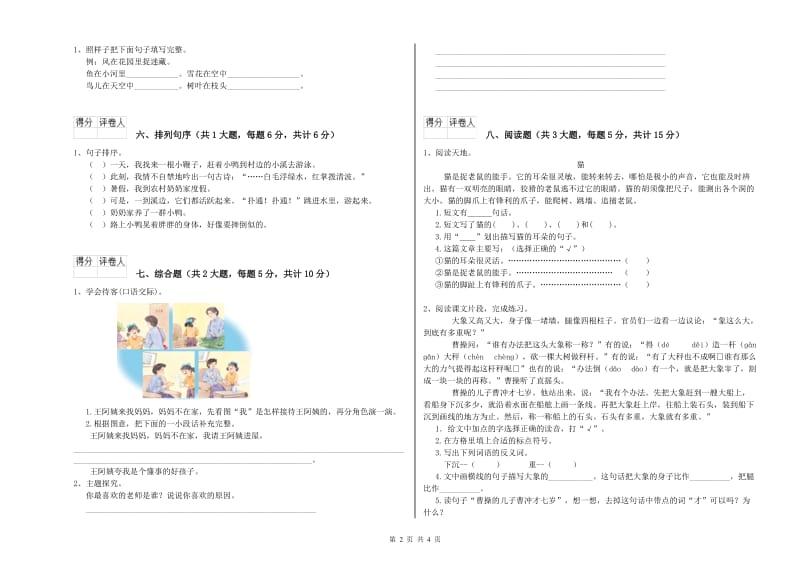 2020年实验小学二年级语文【上册】过关检测试题 浙教版（含答案）.doc_第2页