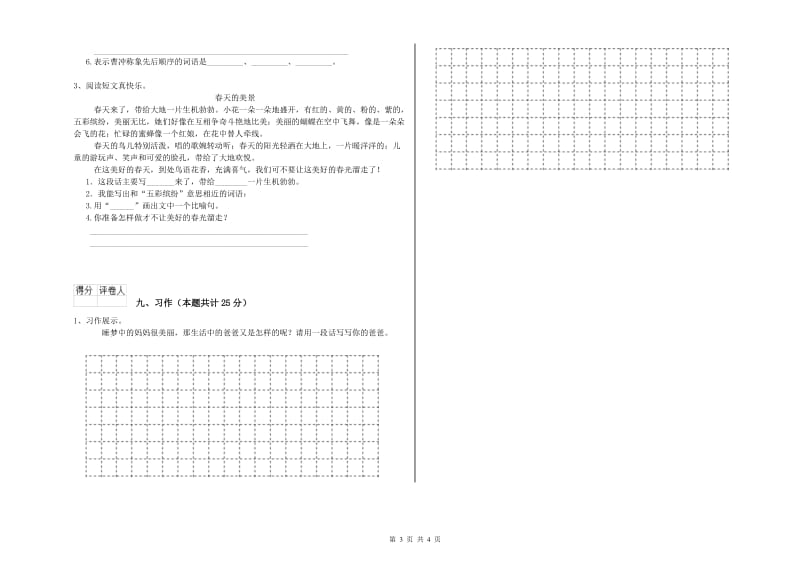 2020年实验小学二年级语文【上册】过关检测试题 浙教版（含答案）.doc_第3页