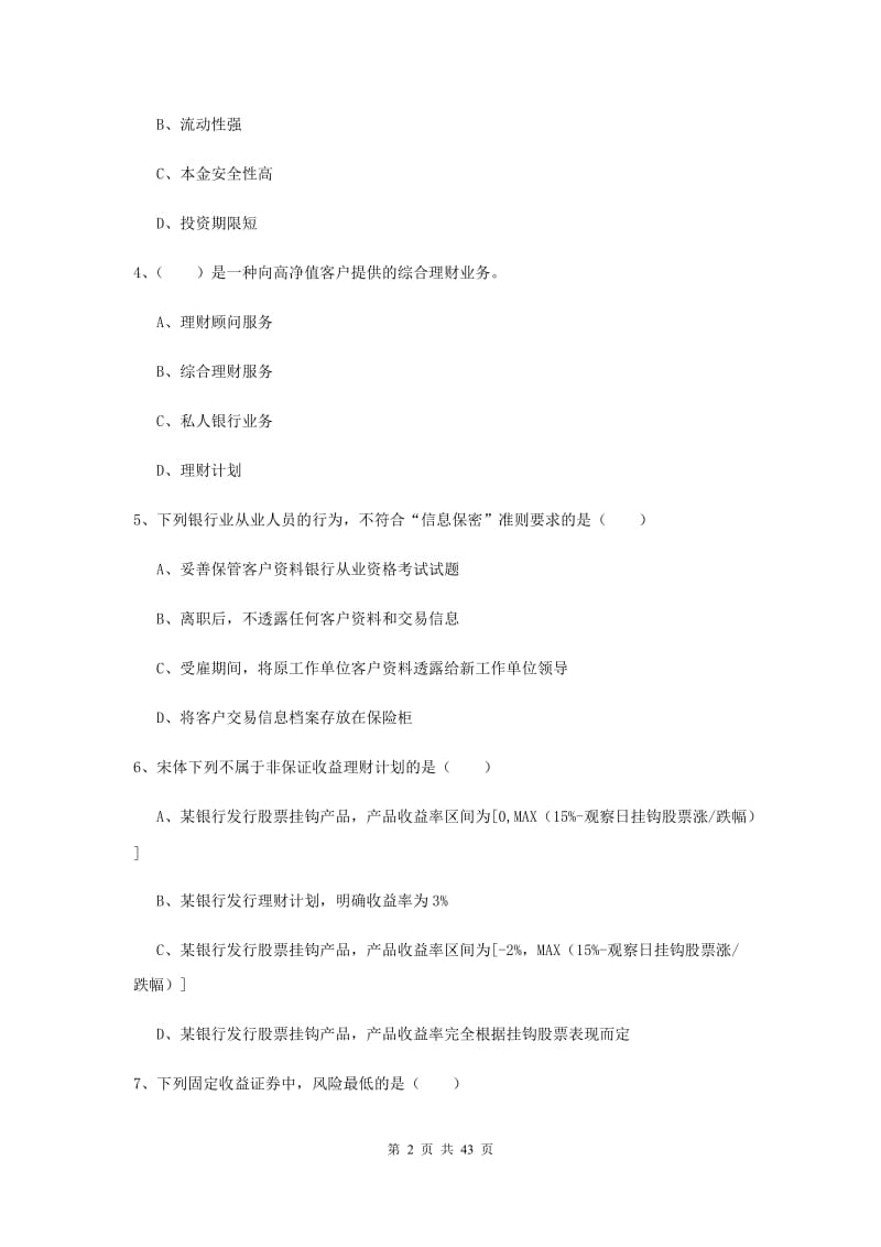 2020年初级银行从业考试《个人理财》自我检测试卷.doc_第2页