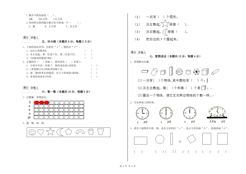 2020年实验小学一年级数学【下册】综合检测试卷 湘教版（附解析）.doc_第2页