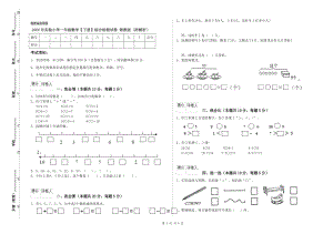 2020年實(shí)驗(yàn)小學(xué)一年級(jí)數(shù)學(xué)【下冊(cè)】綜合檢測(cè)試卷 湘教版（附解析）.doc