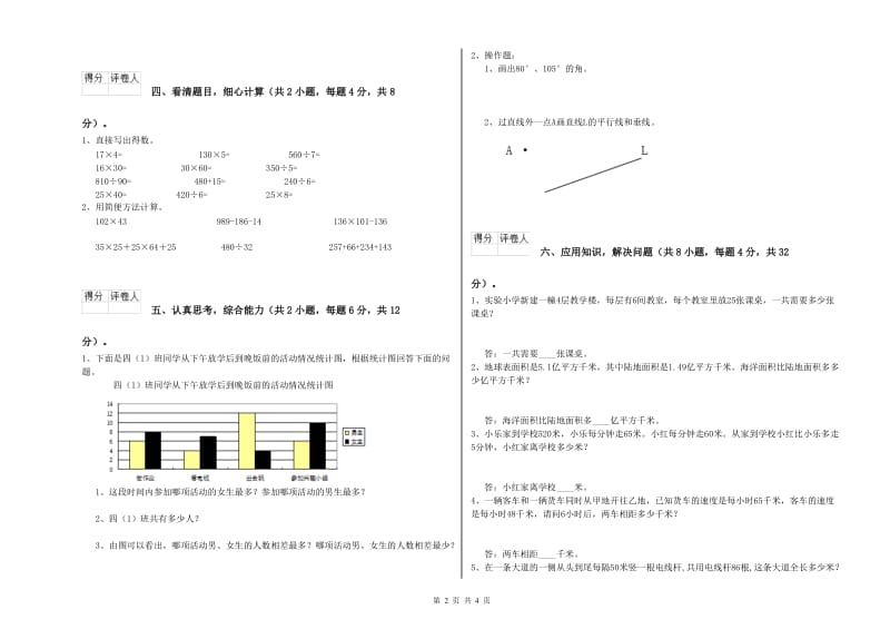 2020年四年级数学上学期开学检测试卷A卷 含答案.doc_第2页