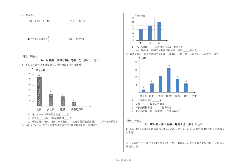 2020年实验小学小升初数学考前练习试卷A卷 人教版（附解析）.doc_第2页