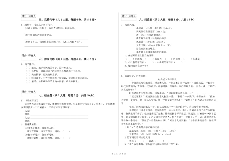 2020年实验小学二年级语文【上册】过关检测试题 豫教版（附解析）.doc_第2页