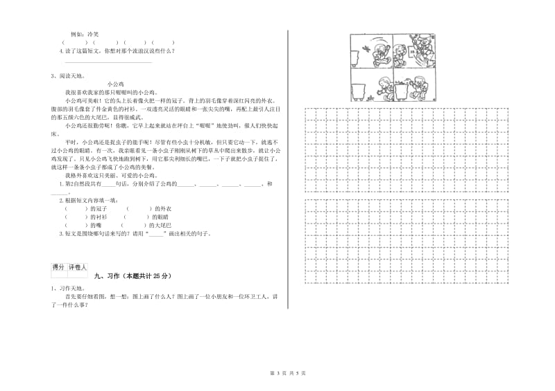 2020年实验小学二年级语文【上册】过关检测试题 豫教版（附解析）.doc_第3页