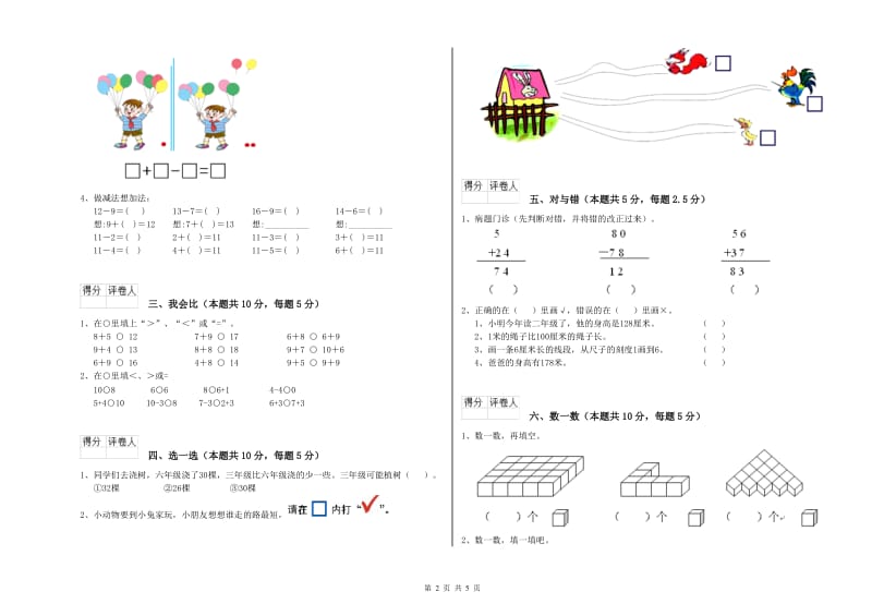 2020年实验小学一年级数学下学期自我检测试题 人教版（含答案）.doc_第2页