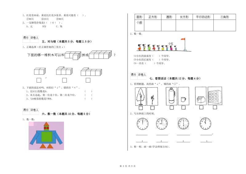 2020年实验小学一年级数学下学期每周一练试卷D卷 江苏版.doc_第2页