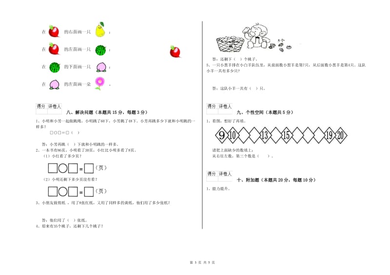 2020年实验小学一年级数学下学期每周一练试卷D卷 江苏版.doc_第3页