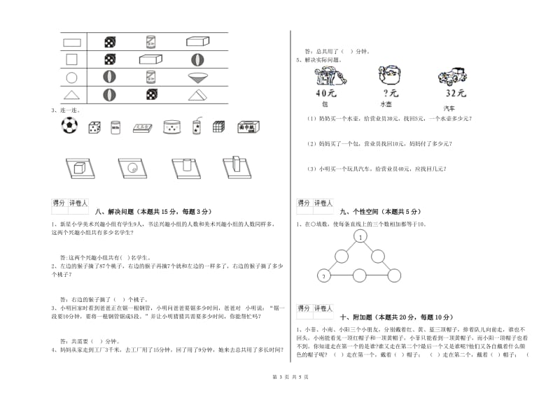 2020年实验小学一年级数学下学期全真模拟考试试卷B卷 江苏版.doc_第3页