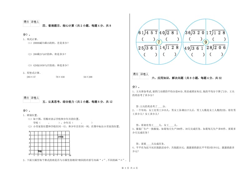 2020年四年级数学【上册】能力检测试题C卷 附解析.doc_第2页