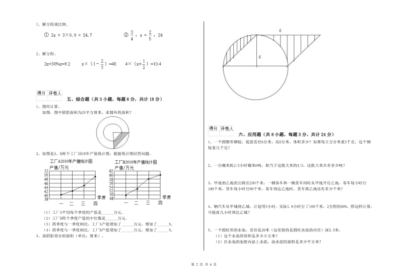 2020年实验小学小升初数学考前练习试题A卷 北师大版（附答案）.doc_第2页