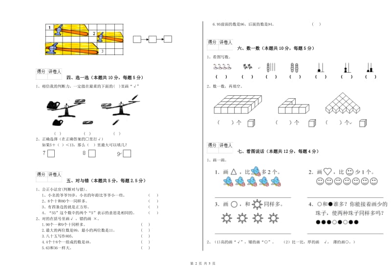 2020年实验小学一年级数学下学期全真模拟考试试卷D卷 长春版.doc_第2页