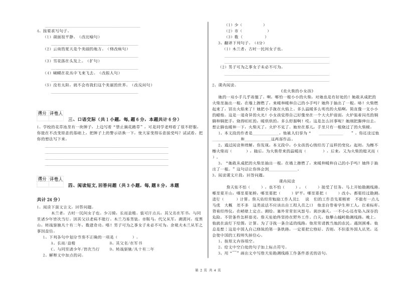 2020年六年级语文【下册】全真模拟考试试卷C卷 附解析.doc_第2页