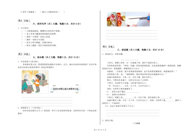 2020年实验小学二年级语文上学期每日一练试卷 西南师大版（附答案）.doc_第2页