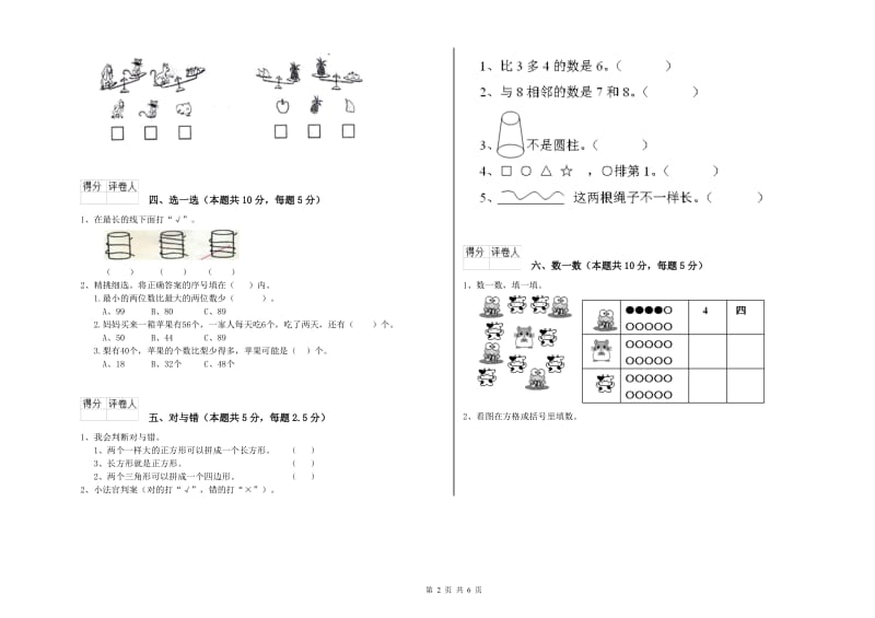 2020年实验小学一年级数学下学期全真模拟考试试卷 北师大版（附解析）.doc_第2页