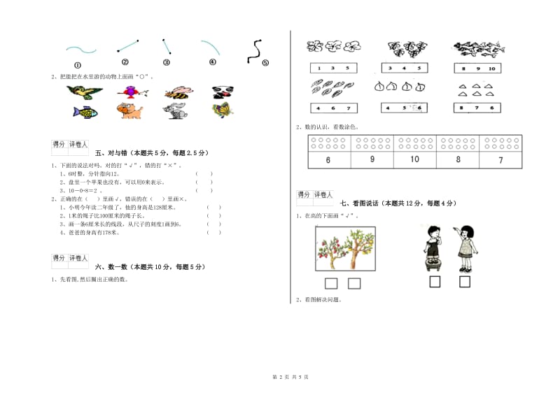 2020年实验小学一年级数学上学期全真模拟考试试题B卷 人教版.doc_第2页