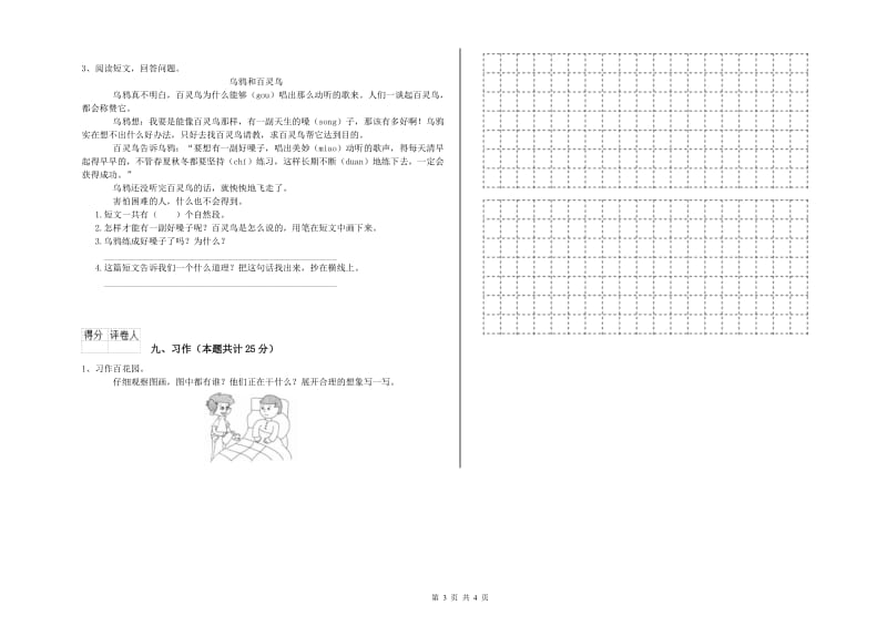 2020年实验小学二年级语文上学期每日一练试卷 浙教版（附答案）.doc_第3页