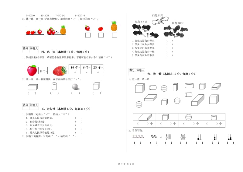 2020年实验小学一年级数学下学期月考试卷 江苏版（附解析）.doc_第2页