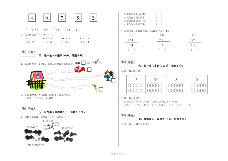 2020年实验小学一年级数学【上册】期中考试试题C卷 新人教版.doc_第2页