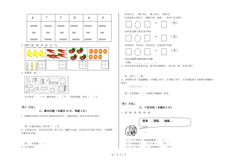 2020年实验小学一年级数学【上册】期中考试试题C卷 新人教版.doc_第3页