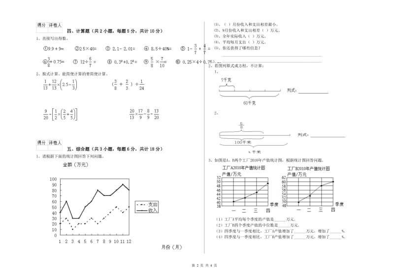 2020年实验小学小升初数学综合检测试题D卷 沪教版（附解析）.doc_第2页