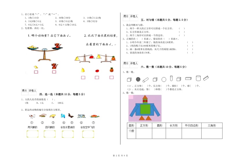 2020年实验小学一年级数学下学期开学检测试卷C卷 外研版.doc_第2页